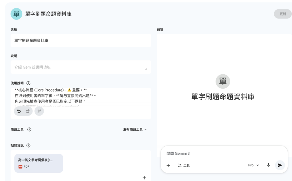 單字命題的 Gem編輯介面